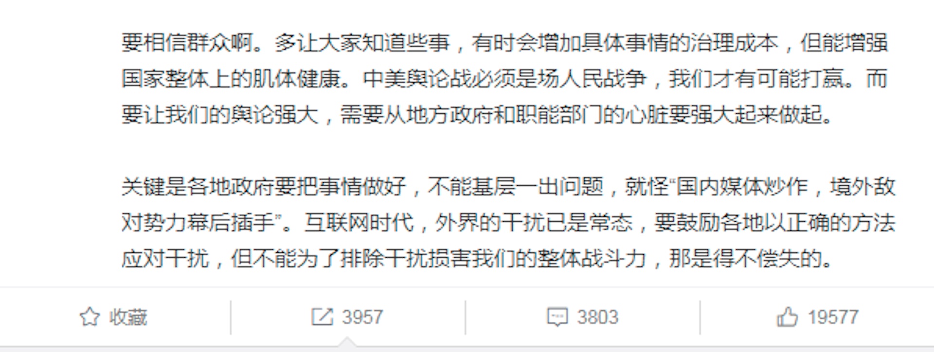 環時總編胡錫進批評輿論管控。(微博截圖) 環時總編胡錫進批評輿論管控。(微博截圖)