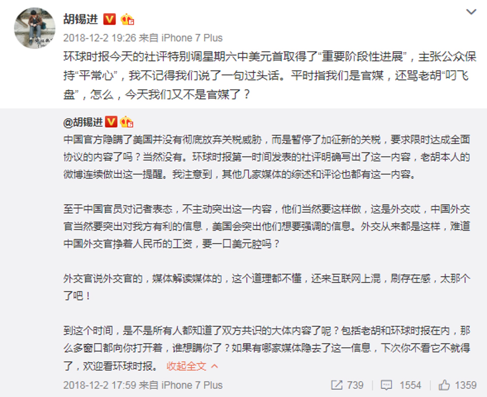 胡錫進不諱言自己被譏為「叼飛盤」。(微博截圖) 胡錫進不諱言自己被譏為「叼飛盤」。(微博截圖)