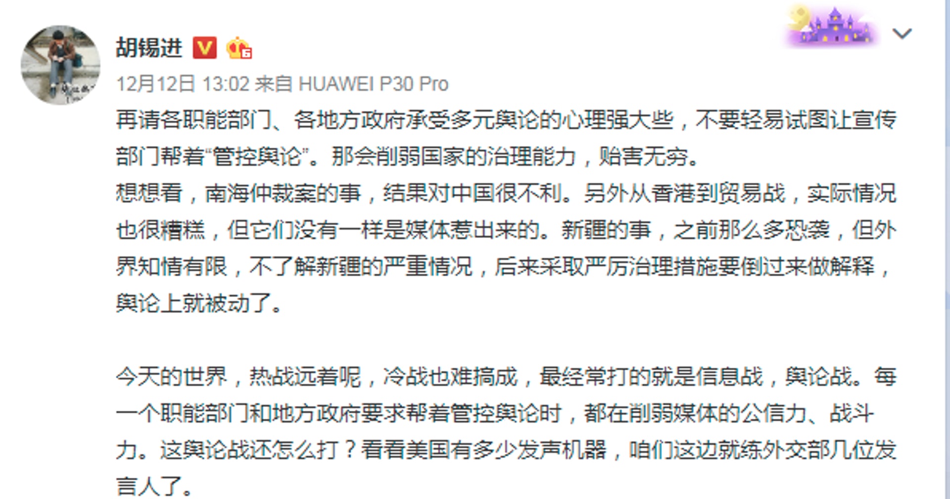 環時總編胡錫進批評輿論管控。(微博截圖) 環時總編胡錫進批評輿論管控。(微博截圖)