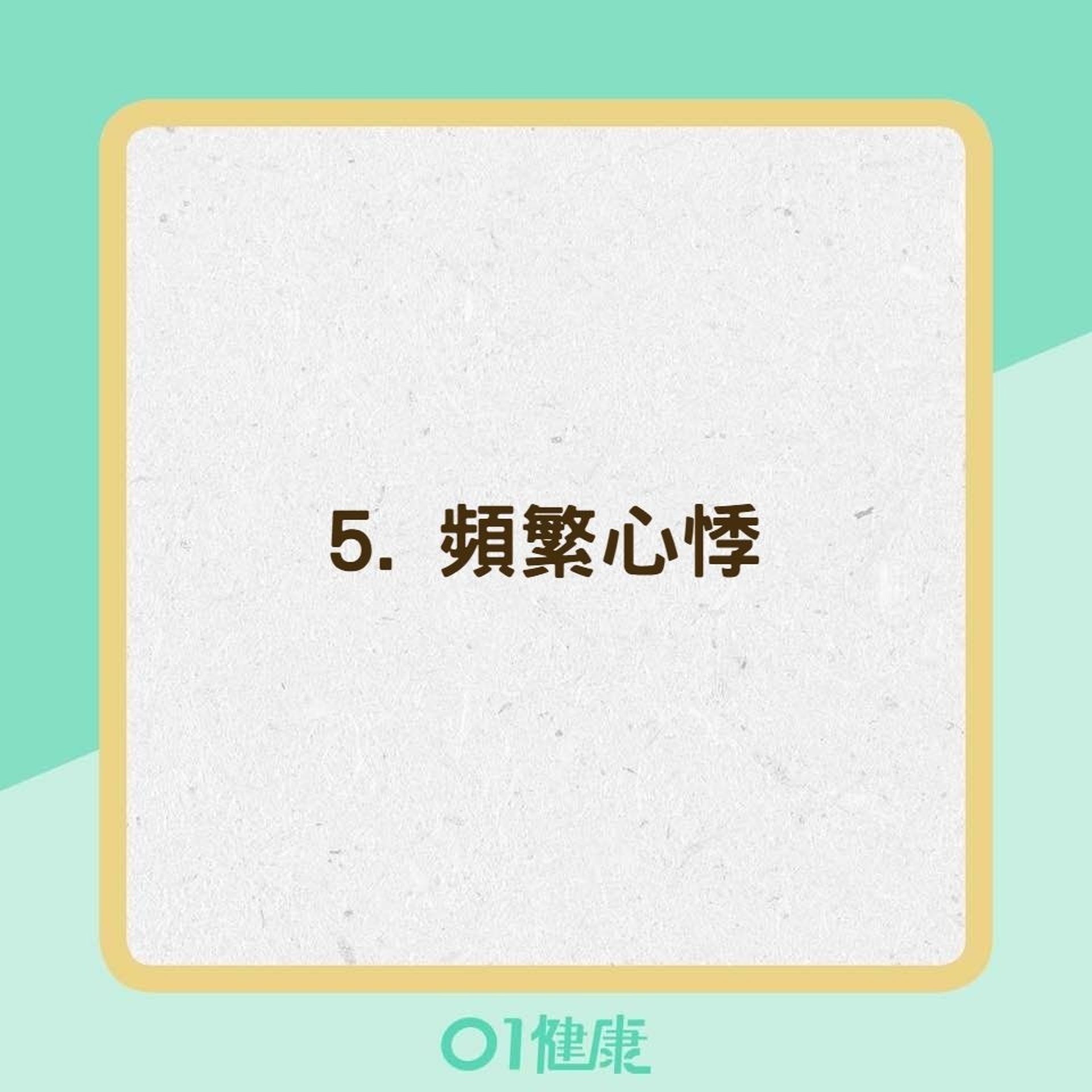 10個猝死前兆（01製圖）