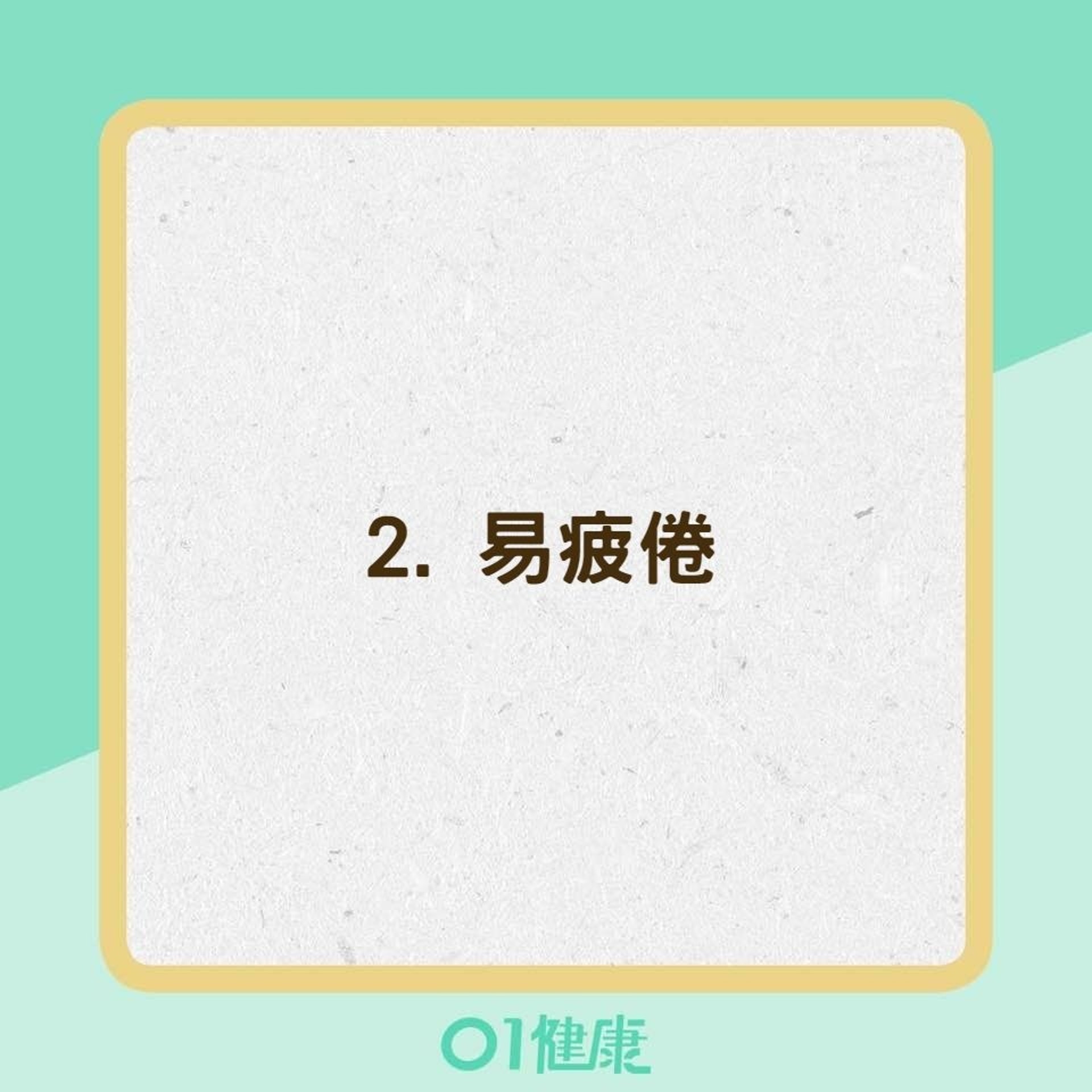 10個猝死前兆（01製圖）