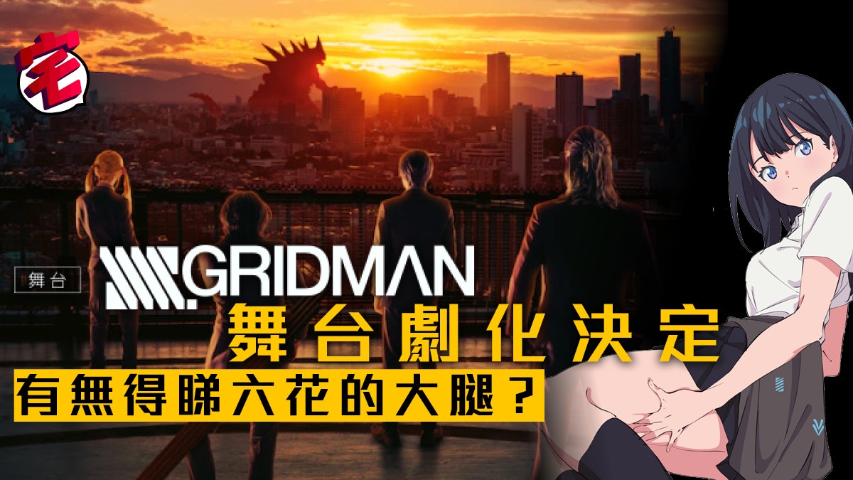 Ssss Dynazenon 製作決定電光超人 Ssss Gridman 續作