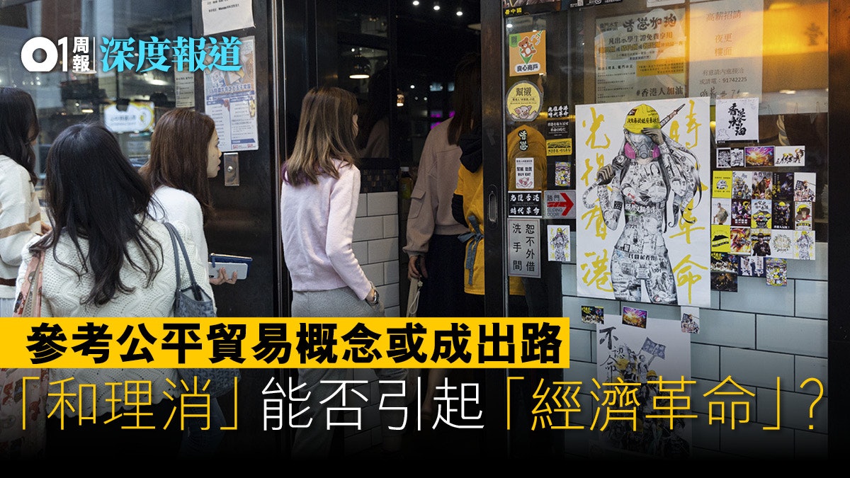 【黃色經濟圈.二】從生產商、製作到消費者 構建同路人社群 【黃色經濟圈.二】從生產商、製作到消費者 構建同路人社群