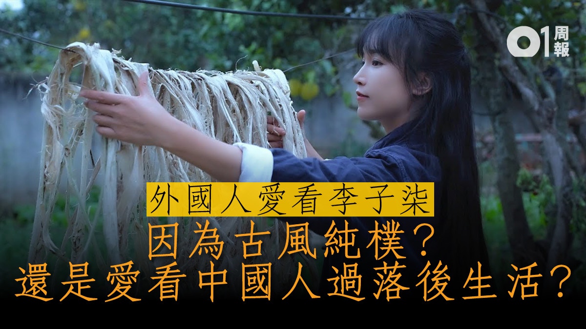 桃花源與伊甸園　李子柒成為「國際網紅」的啟示