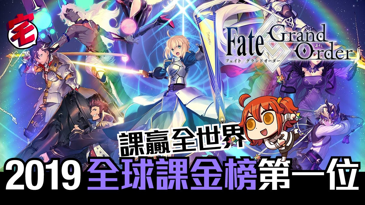 Fate Grand Order 19全球課金排行榜第一名力壓中美韓遊戲