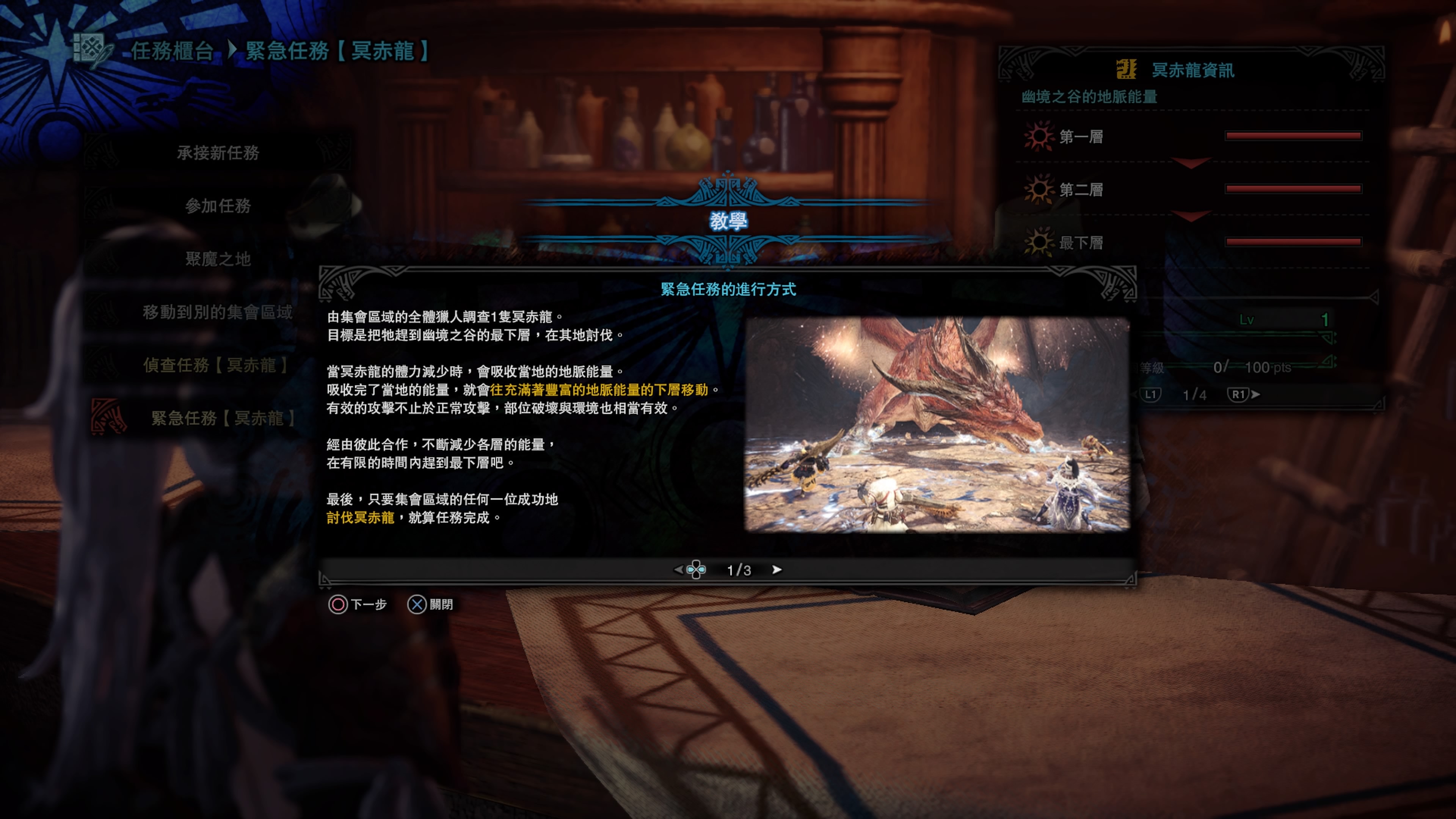 Mhw Iceborne攻略 冥赤龍攻略安定兩場達成度lv16過關方法