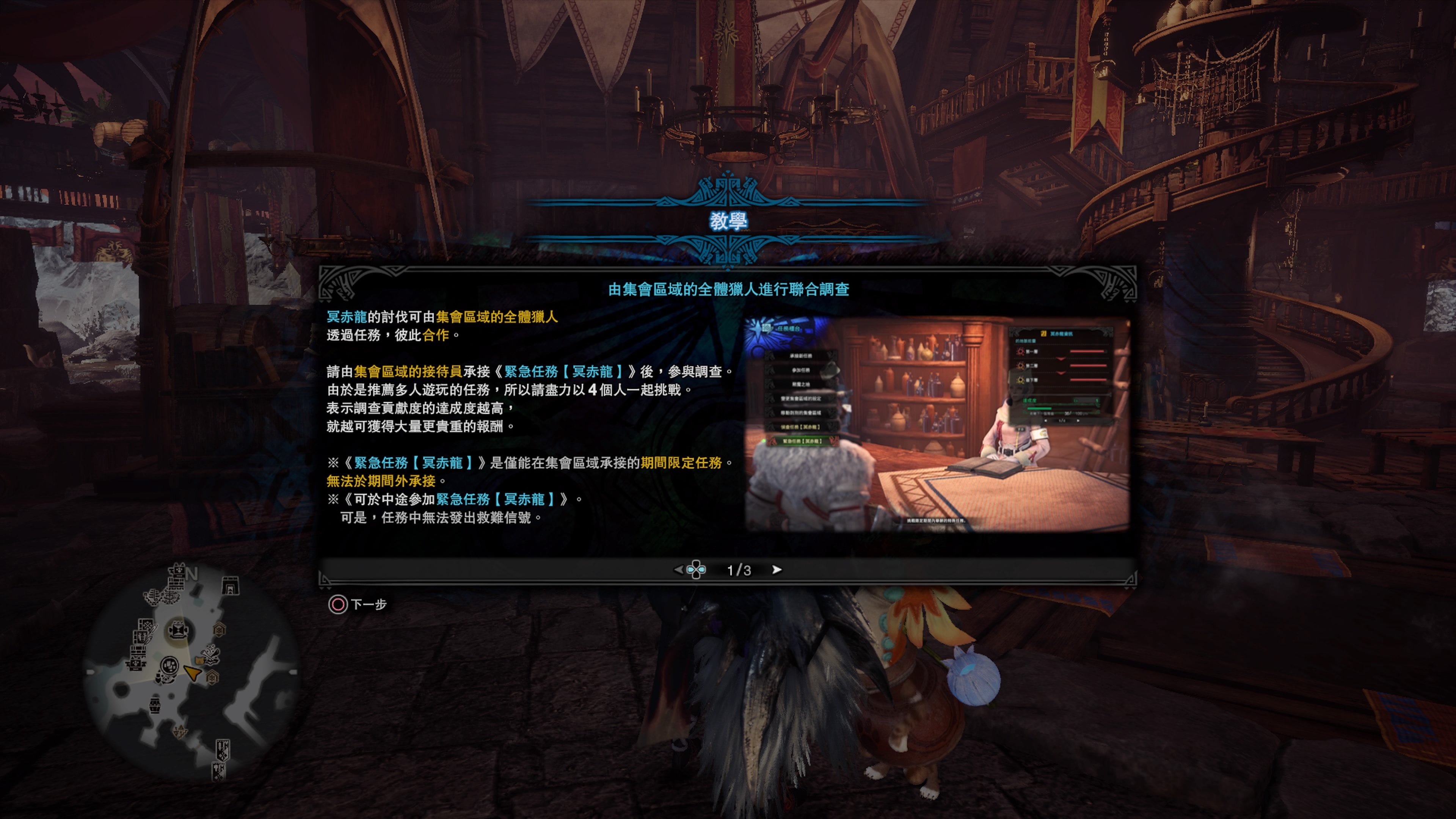 Mhw Iceborne攻略 冥赤龍攻略安定兩場達成度lv16過關方法