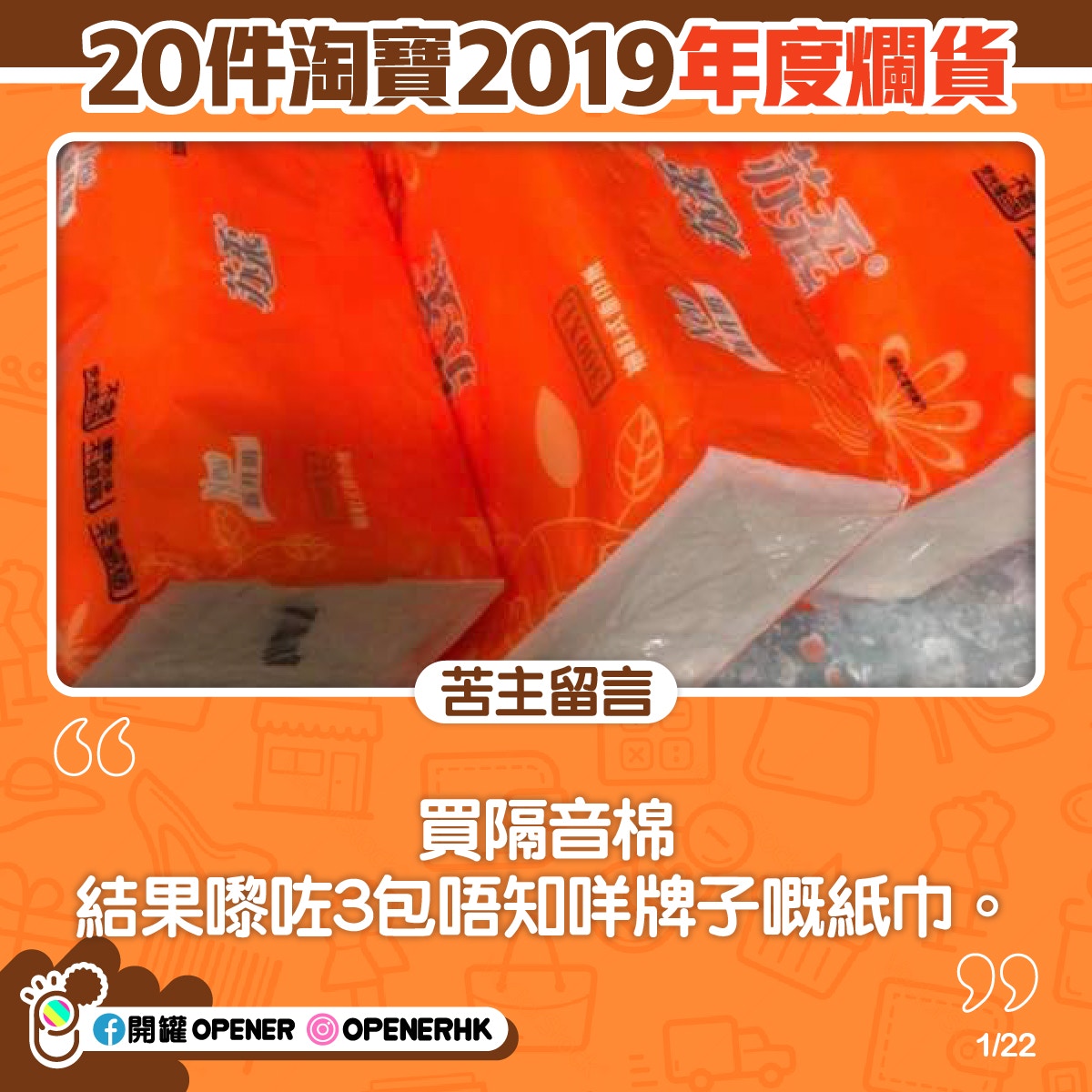 【淘寶貨不對辦爛貨】 【淘寶貨不對辦爛貨】