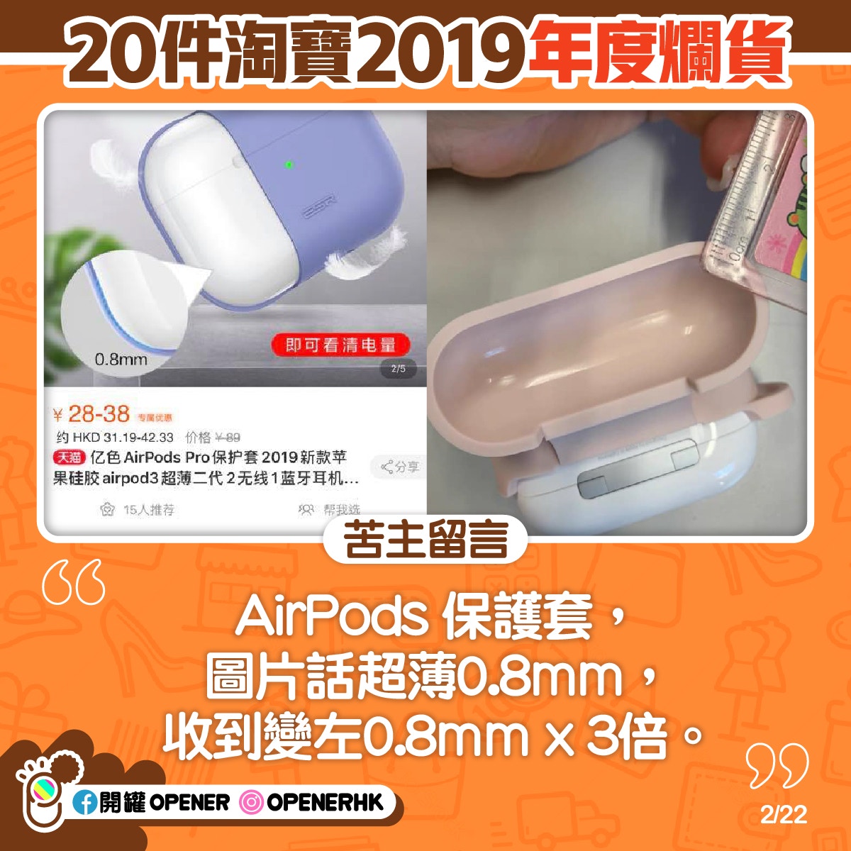 【淘寶貨不對辦爛貨】 【淘寶貨不對辦爛貨】