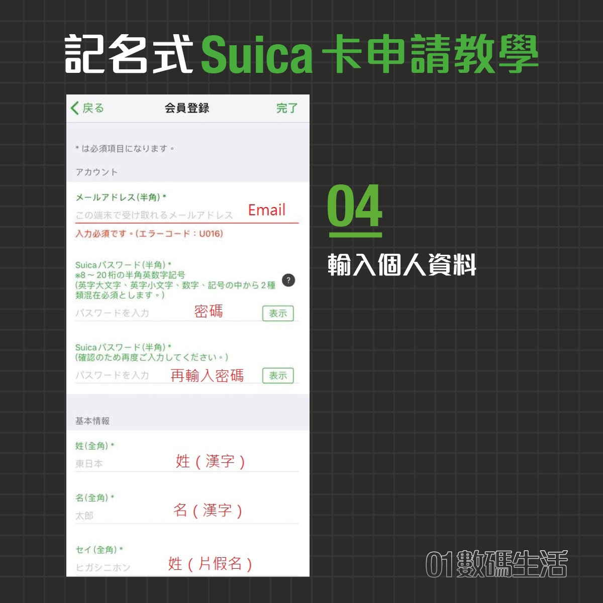 Iphone日本suica卡消費回贈實測 年遊日必學 教你登記方法