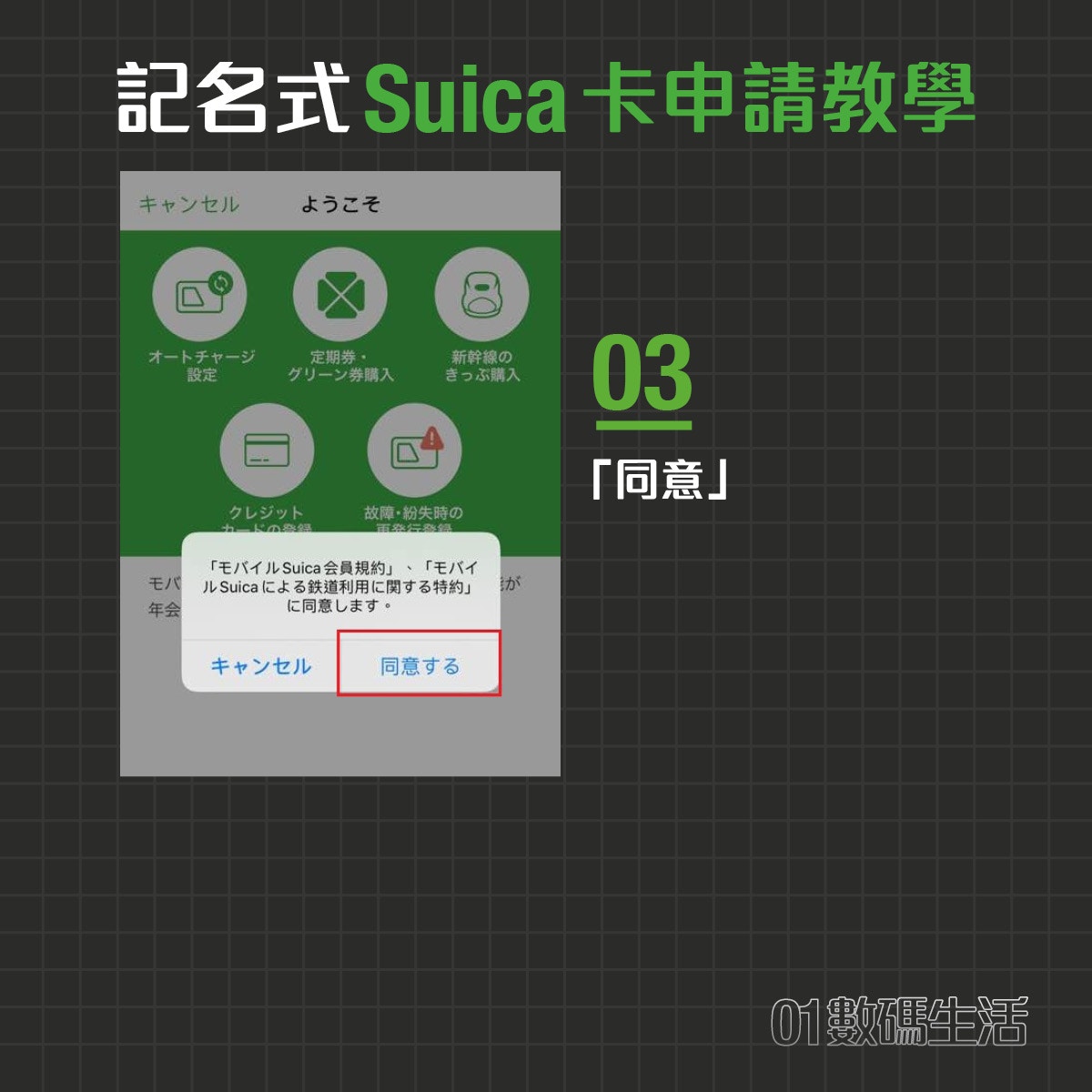 Iphone日本suica卡消費回贈實測 2020年遊日必學 教你登記方法