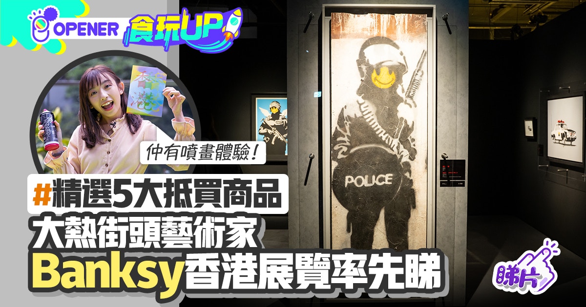 Banksy Art／消化大冒險／期間限定　九龍灣3大最新好去處一日遊