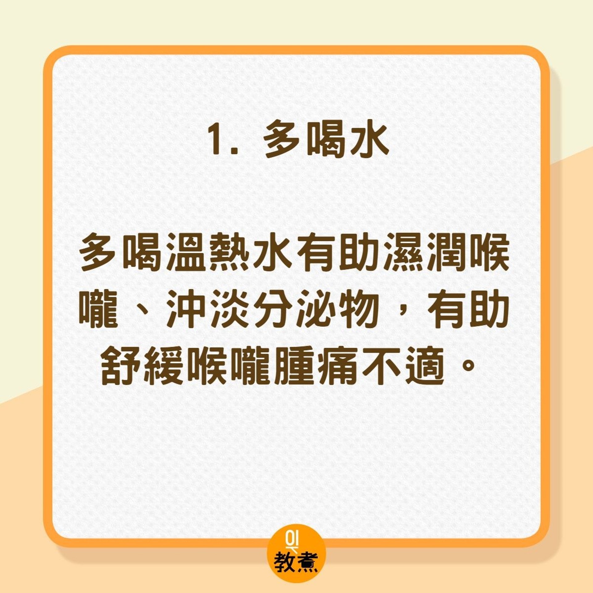 不吃藥的緩咳方法(01製圖) 不吃藥的緩咳方法(01製圖)