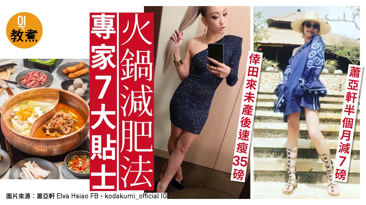 火鍋減肥法 專家7大瘦身貼士食住瘦麻辣鍋熱量3900卡居第二 香港01 教煮 火鍋減肥法 專家7大瘦身貼士食住瘦麻辣鍋熱量3900卡居第二 香港01 教煮