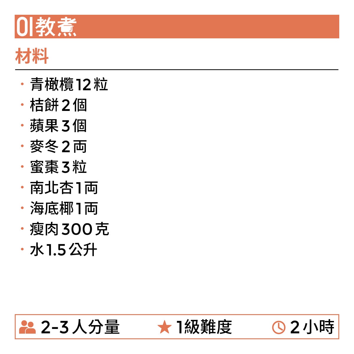 青橄欖桔餅蘋果湯食譜