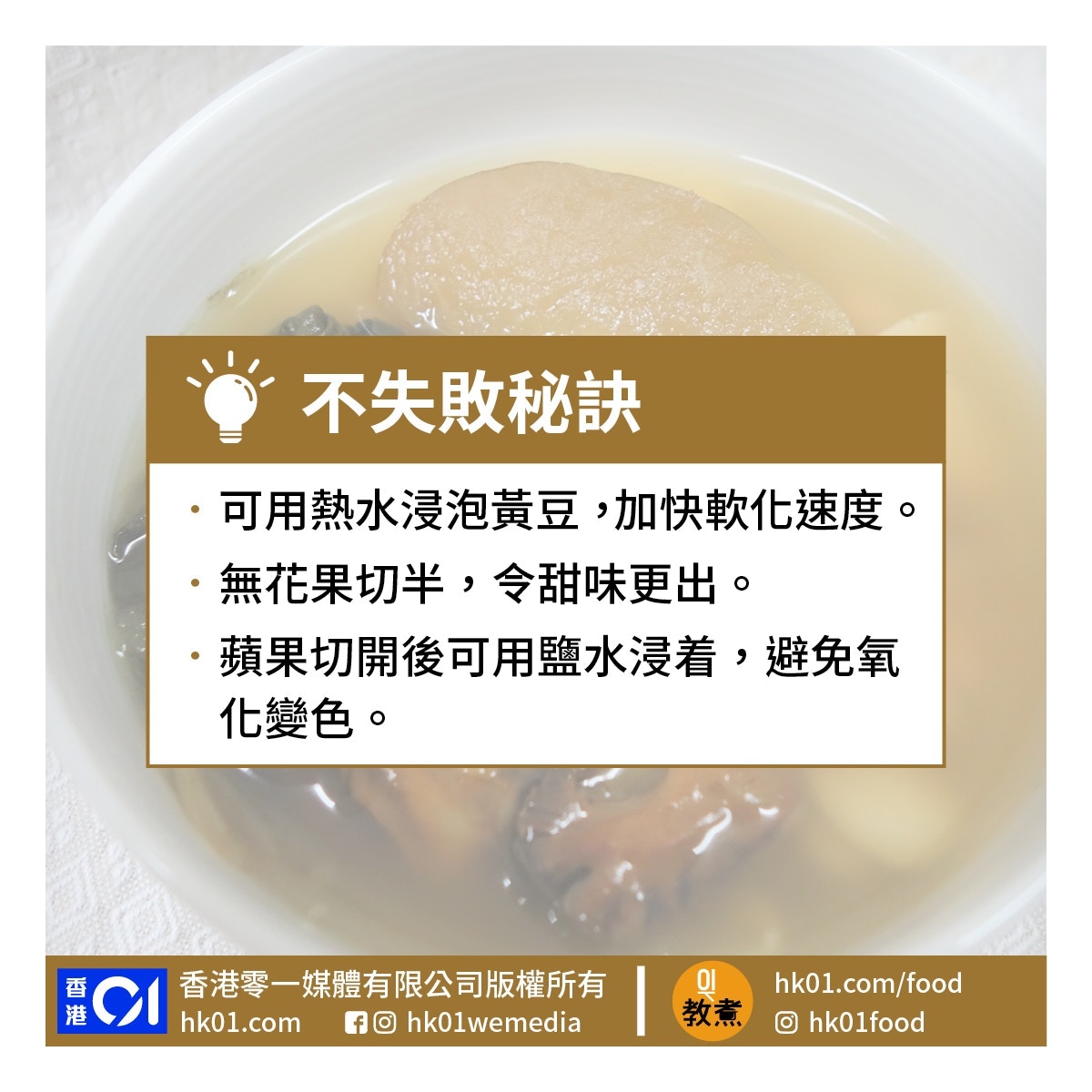 菜乾蠔豉黃豆蘋果湯食譜