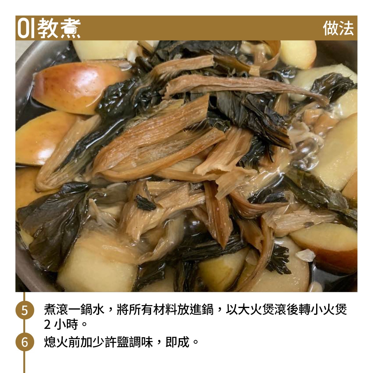 菜乾蠔豉黃豆蘋果湯食譜