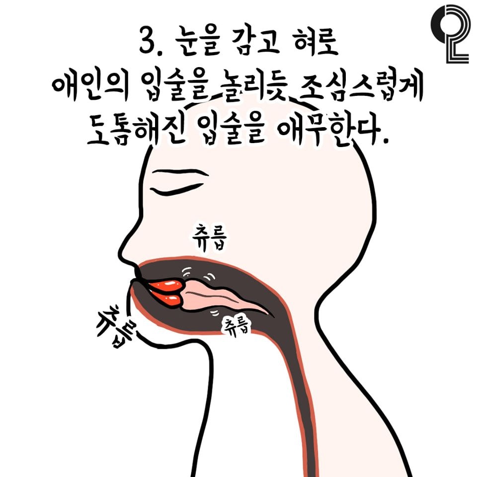 3. 閉上眼睛，想像自己像在和戀人接吻一樣，撫摸變得豐厚的嘴唇。簡單來說其實就是在嘴巴乾燥時的抆唇動作吧！