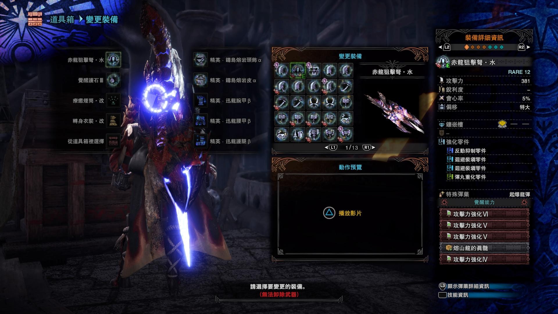 Mhw Iceborne攻略 冥赤龍武器全覺醒能力一覽