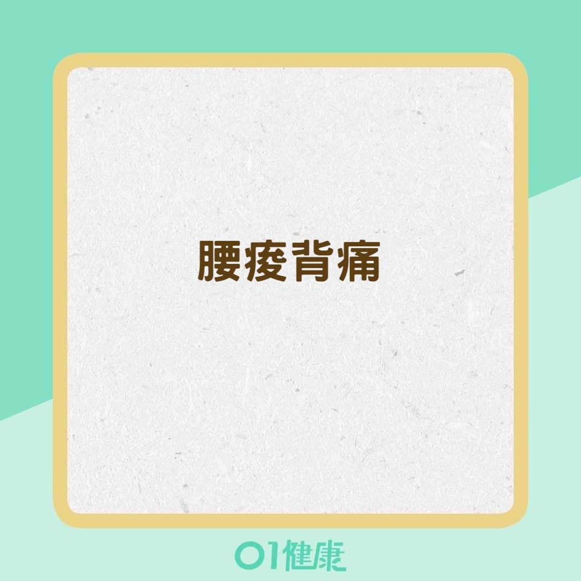自體免疫關節炎常見症狀(01製圖) 自體免疫關節炎常見症狀(01製圖)