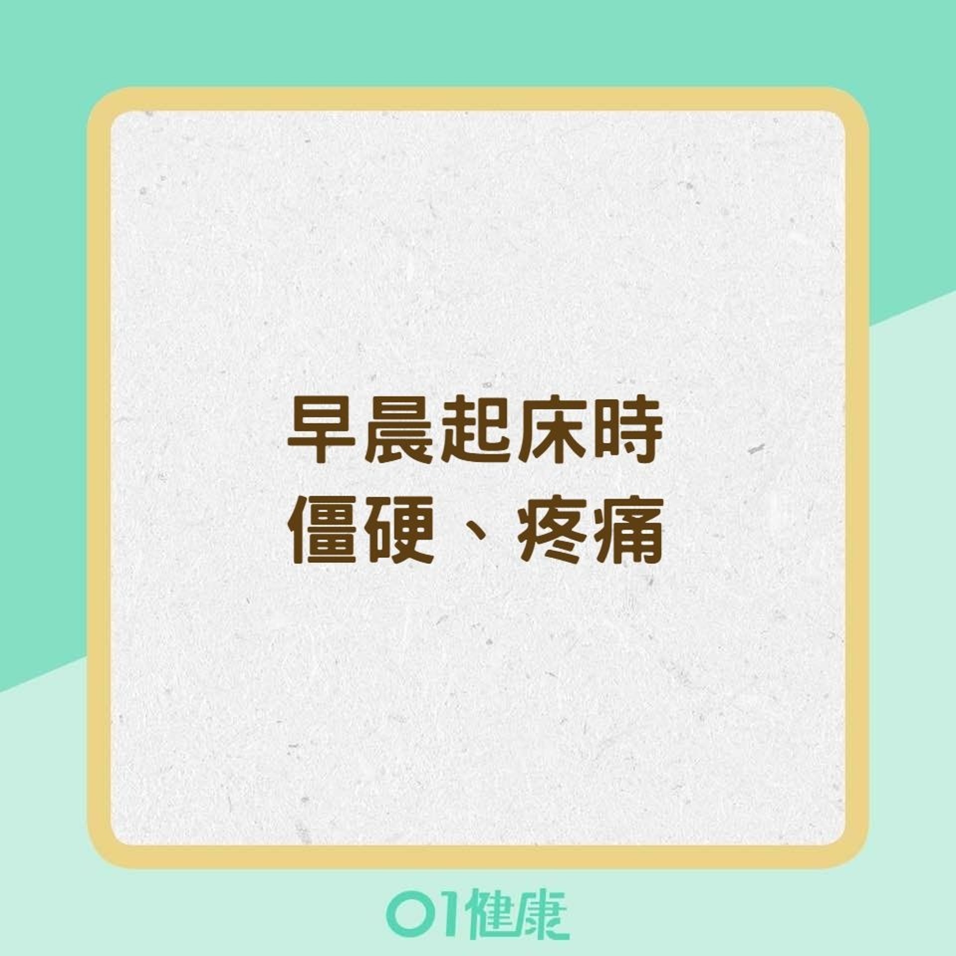 自體免疫關節炎常見症狀(01製圖) 自體免疫關節炎常見症狀(01製圖)
