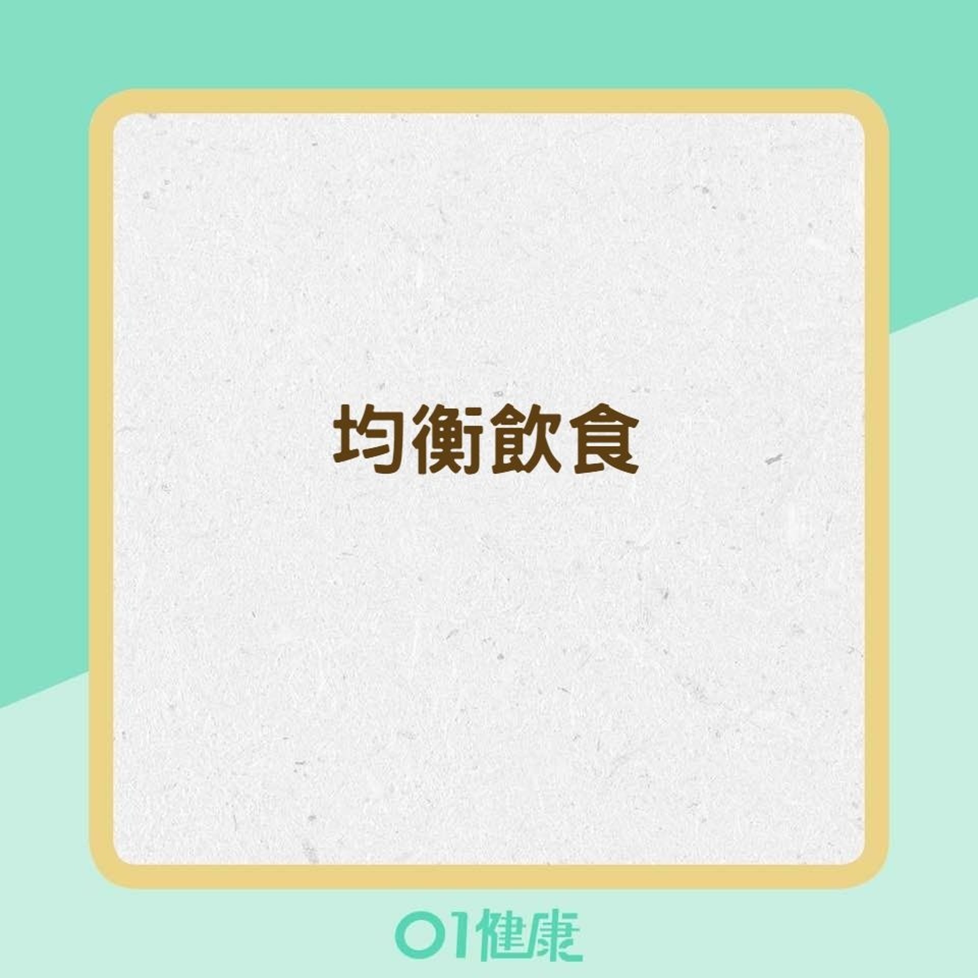 自體免疫關節炎保養重點(01製圖) 自體免疫關節炎保養重點(01製圖)