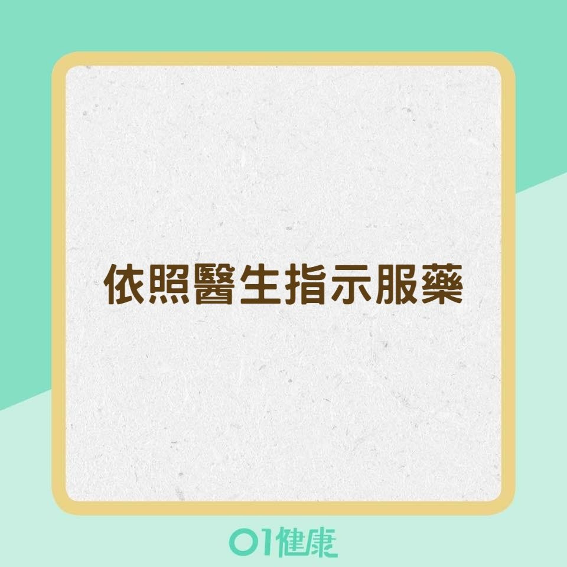 自體免疫關節炎保養重點(01製圖) 自體免疫關節炎保養重點(01製圖)