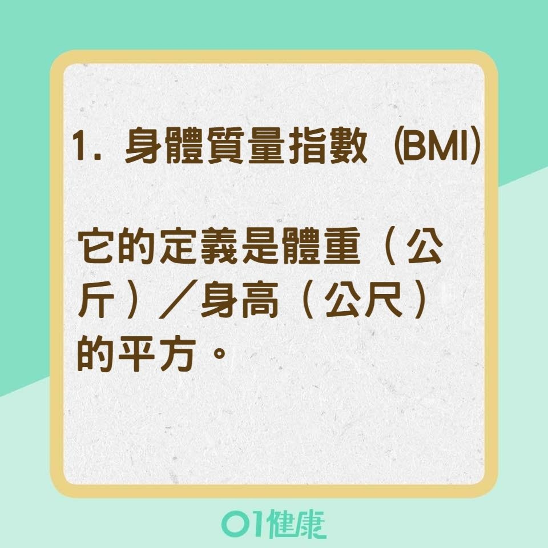 人體的4條隱形健康紅線(01製圖) 人體的4條隱形健康紅線(01製圖)