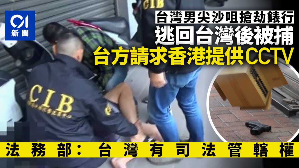 【台版陳同佳】台男尖沙咀搶劫案　台灣向港府提請司法互助