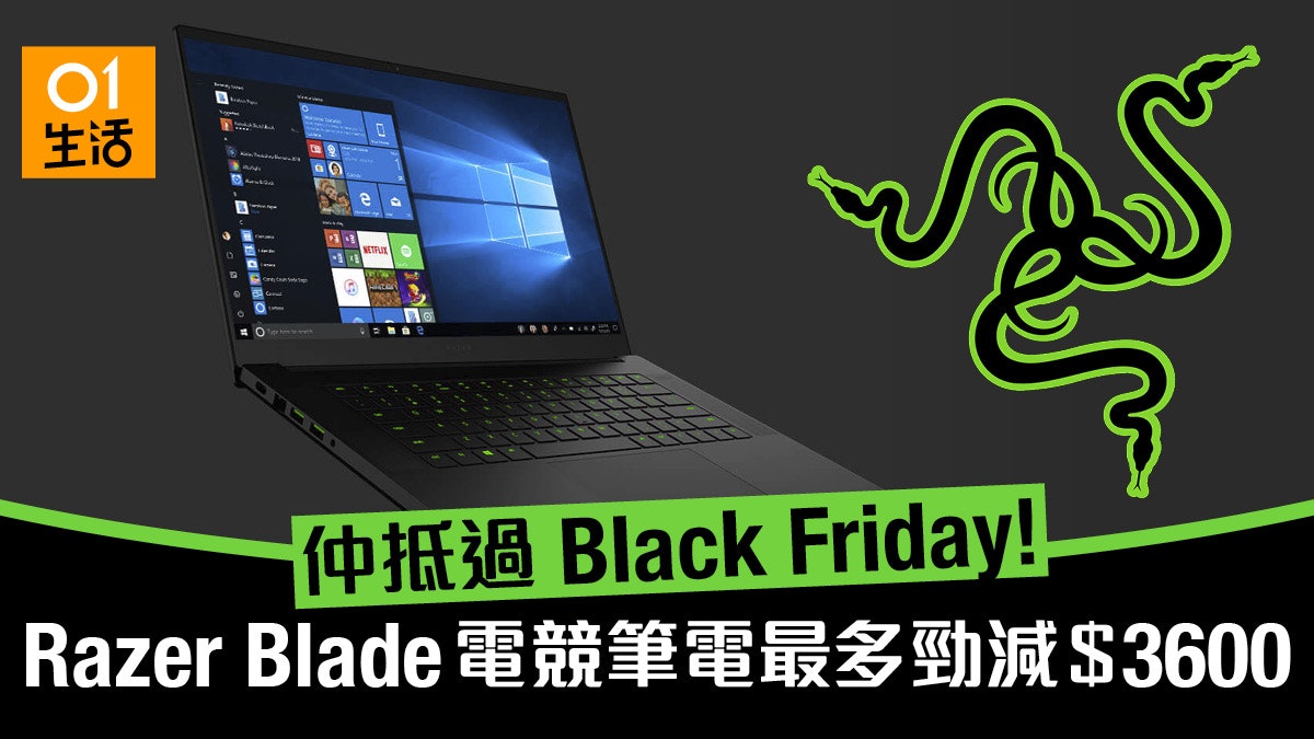 Razer Blade 2019 版本網購激減、最平減$3600 入手