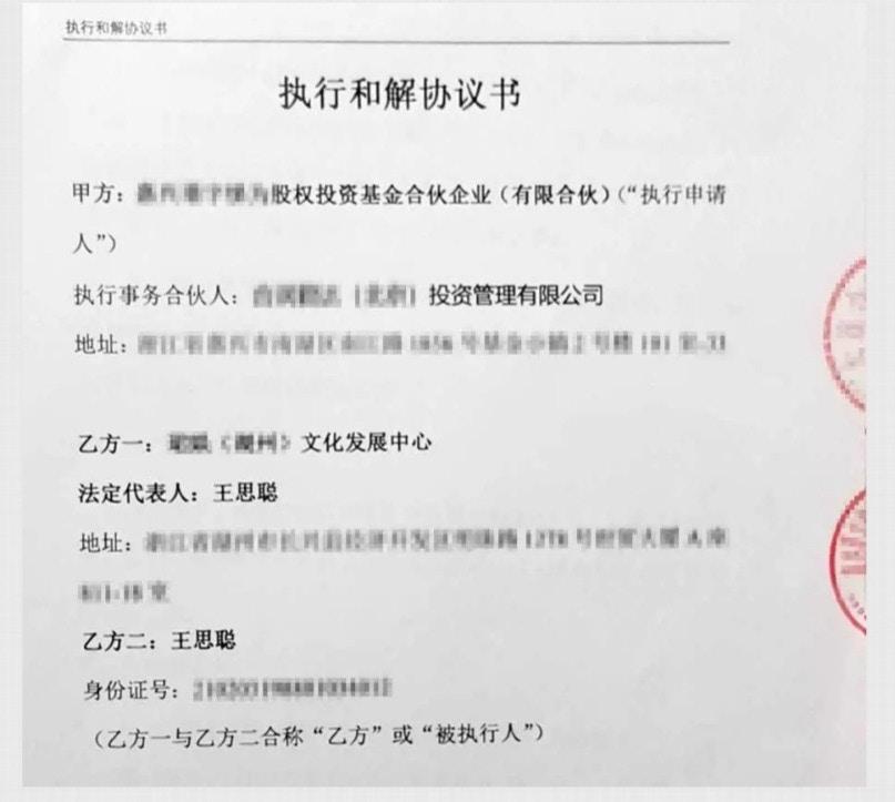 王思聰債務案】官司達成和解協議京滬多個法院解除限制消費令