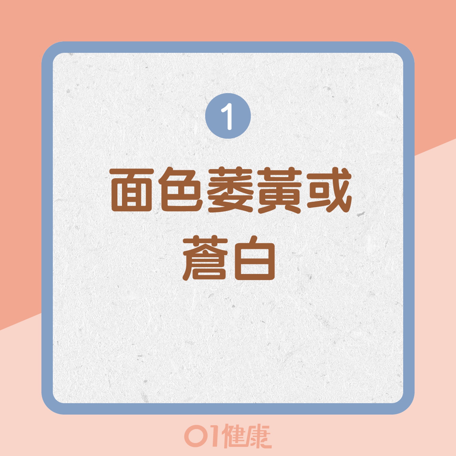 貧血的徵狀(01製圖) 貧血的徵狀(01製圖)