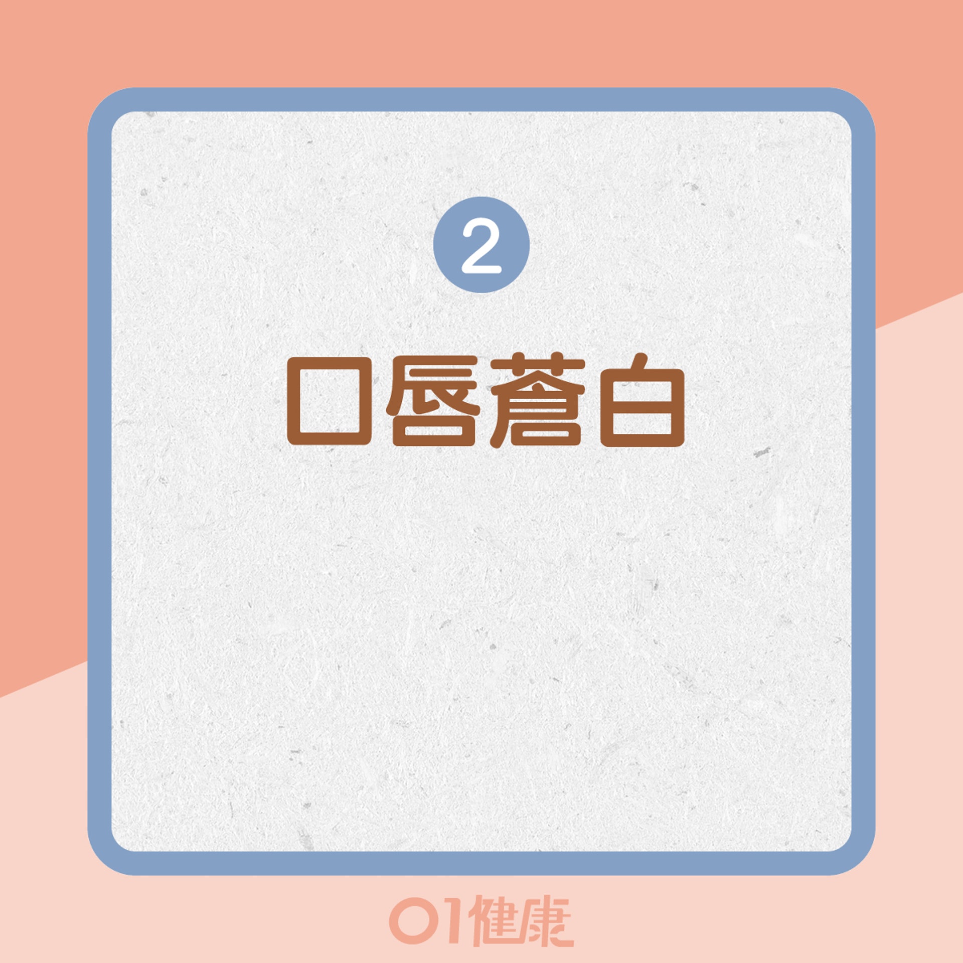 貧血的徵狀(01製圖) 貧血的徵狀(01製圖)
