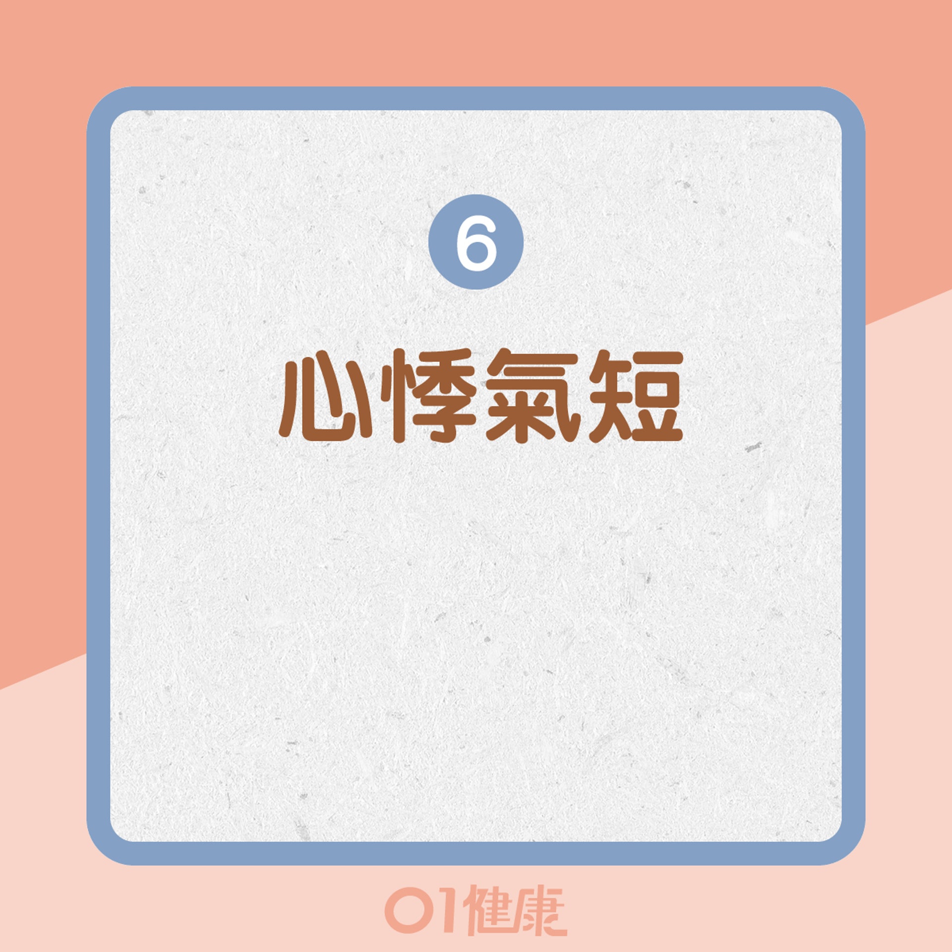 貧血的徵狀(01製圖) 貧血的徵狀(01製圖)