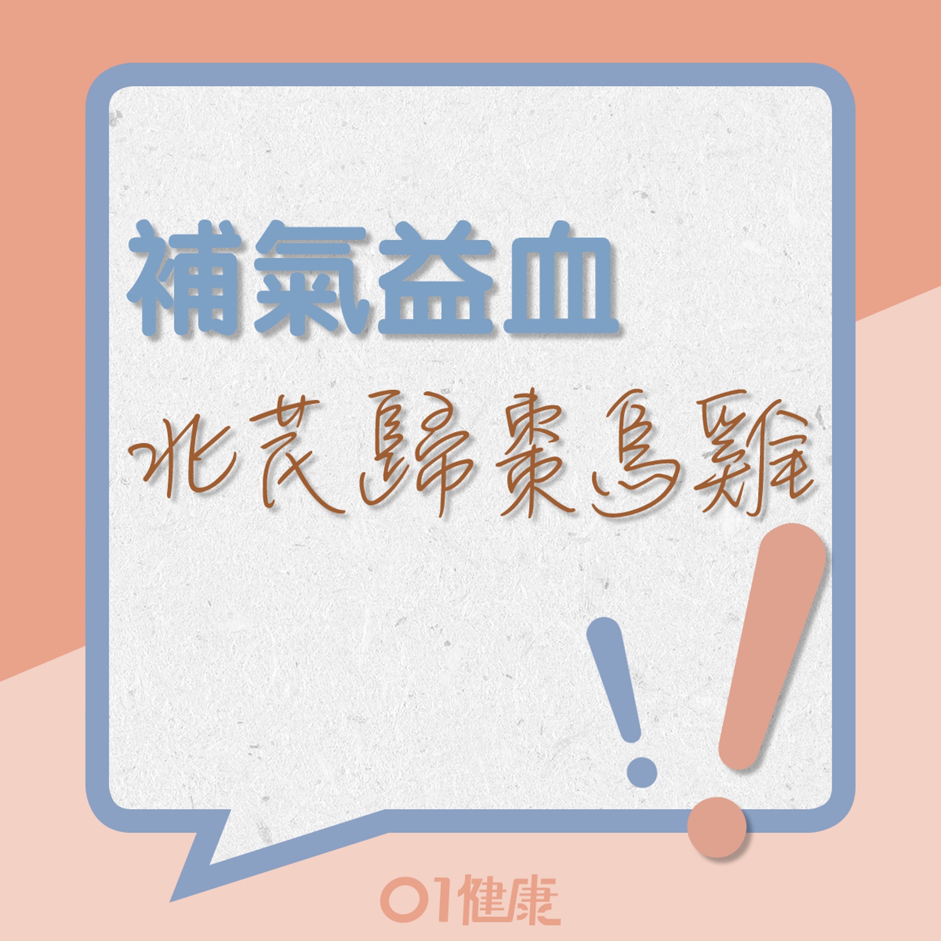北芪歸棗烏雞湯食譜(01製圖) 北芪歸棗烏雞湯食譜(01製圖)
