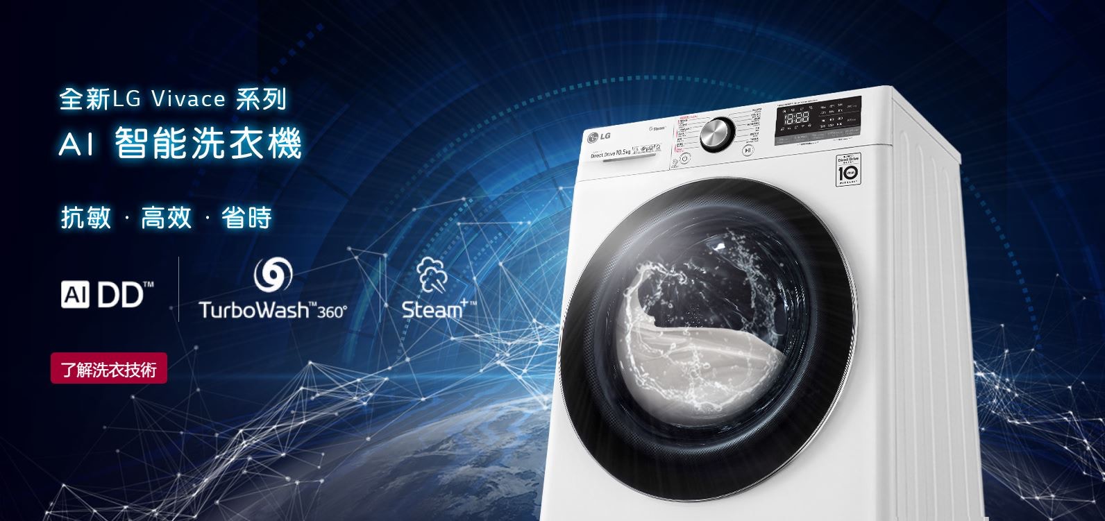 智能洗衣機】LG VIVACE系列識分衣服物料選擇最佳洗滌模式