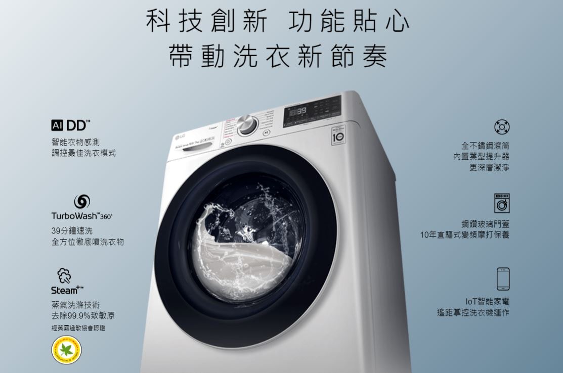 智能洗衣機】LG VIVACE系列識分衣服物料選擇最佳洗滌模式