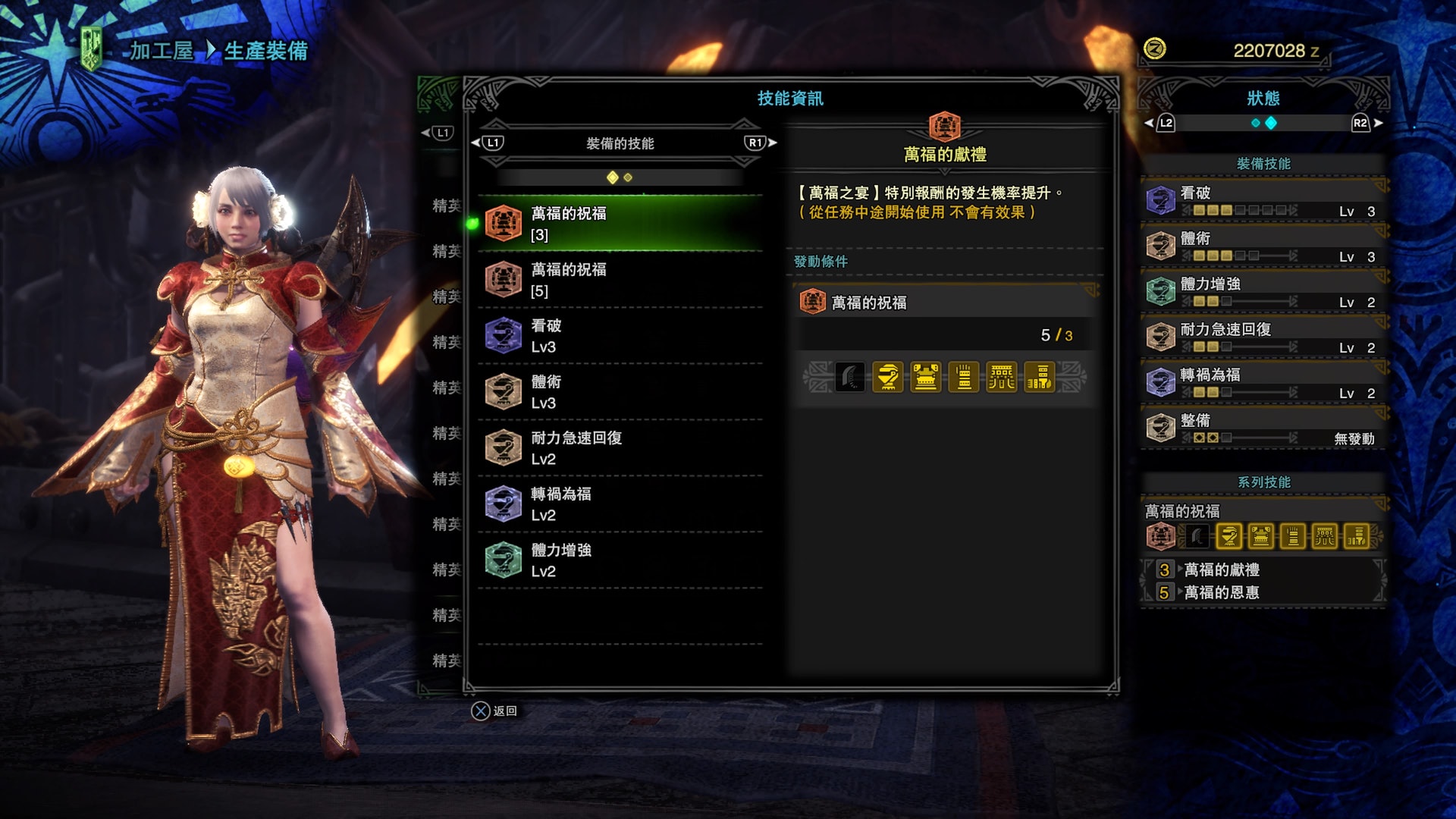 Mhw Iceborne攻略 萬福之宴快刷sp券 裝飾品及旗袍外觀裝備