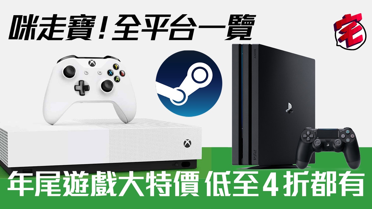 PS4、Steam、Xbox One遊戲年尾聖誕大減價全平台一覽GTA V半價