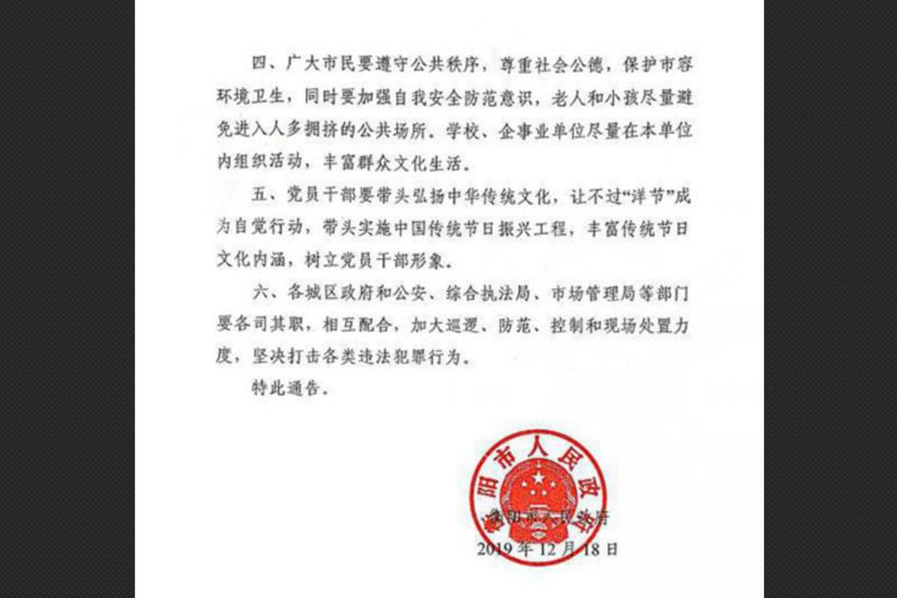 湖南省衡阳市发布的抵制洋节的通知。 （微博）