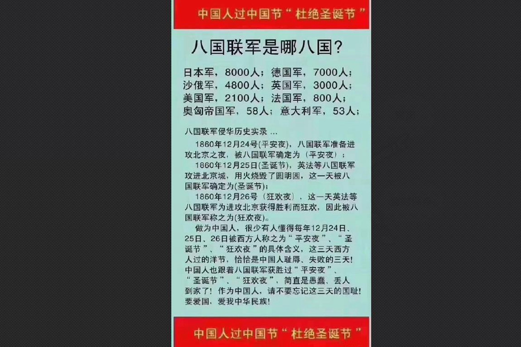 中国网络还疯传图中有关八国联军的谣言。 （微博）