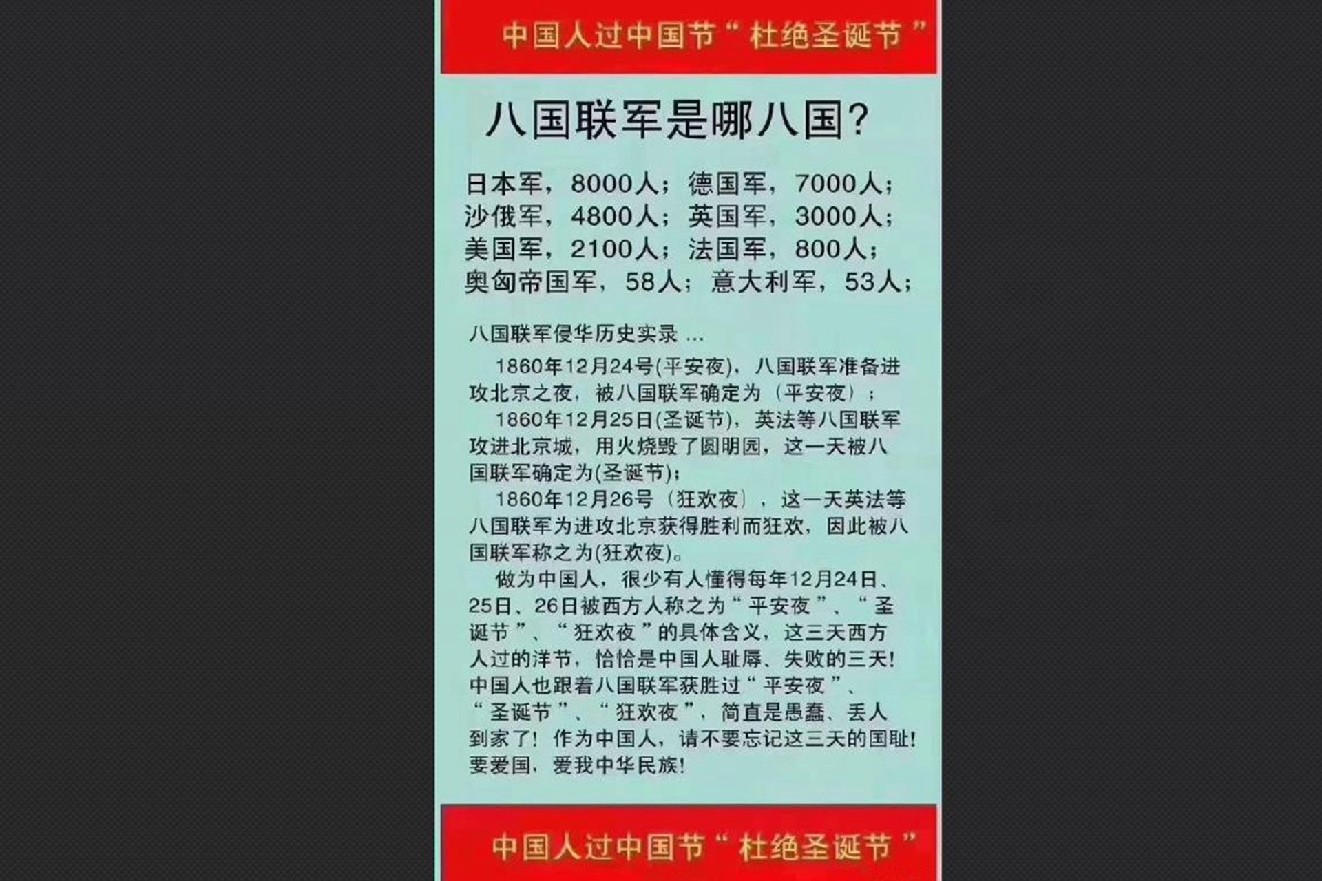 中國網絡還瘋傳圖中有關八國聯軍的「謠言」。(微博) 中国网络还疯传图中有关八国联军的谣言。 (微博)