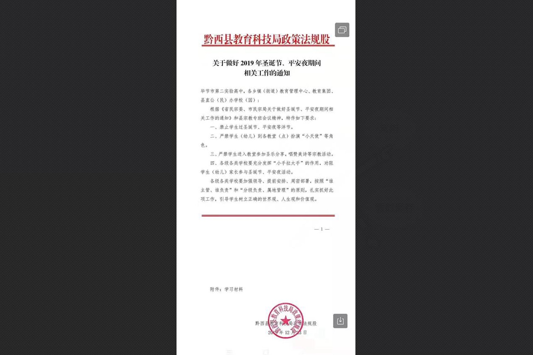 贵州黔西县教育机构发布的抵制洋节的通知。 （微博）