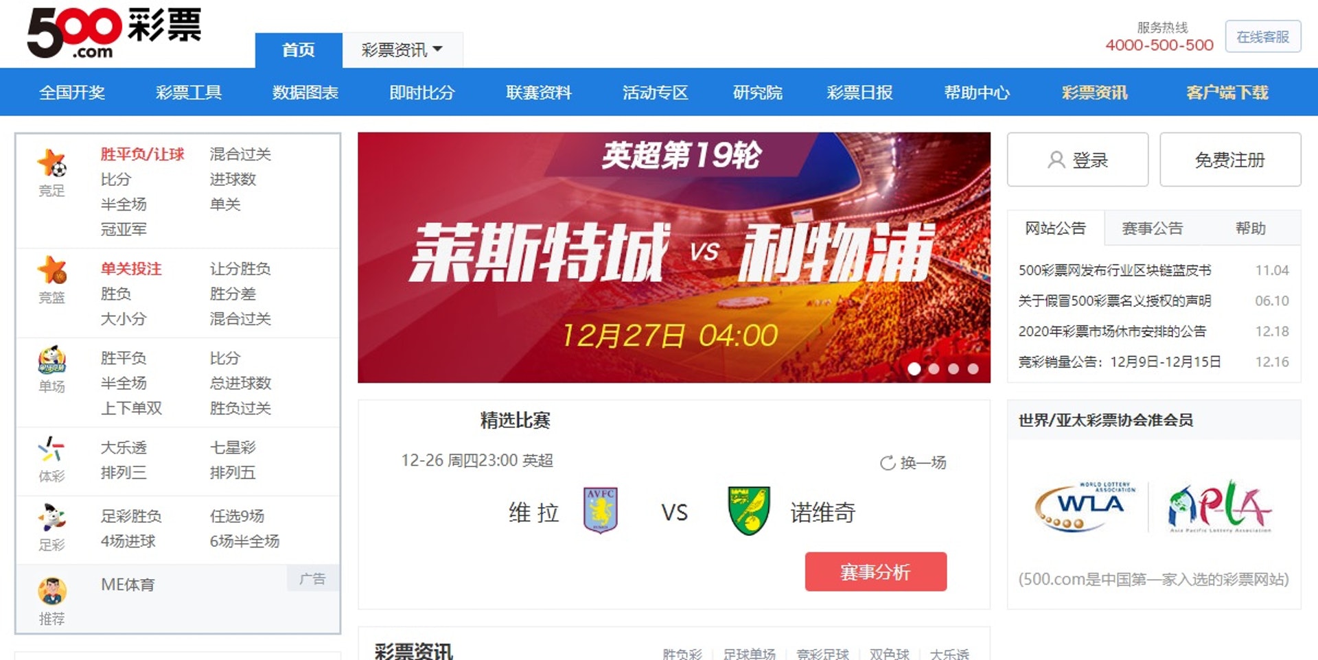 涉事的500.com彩票公司的官網主頁。(500.com) 涉事的500.com彩票公司的官網主頁。(500.com)