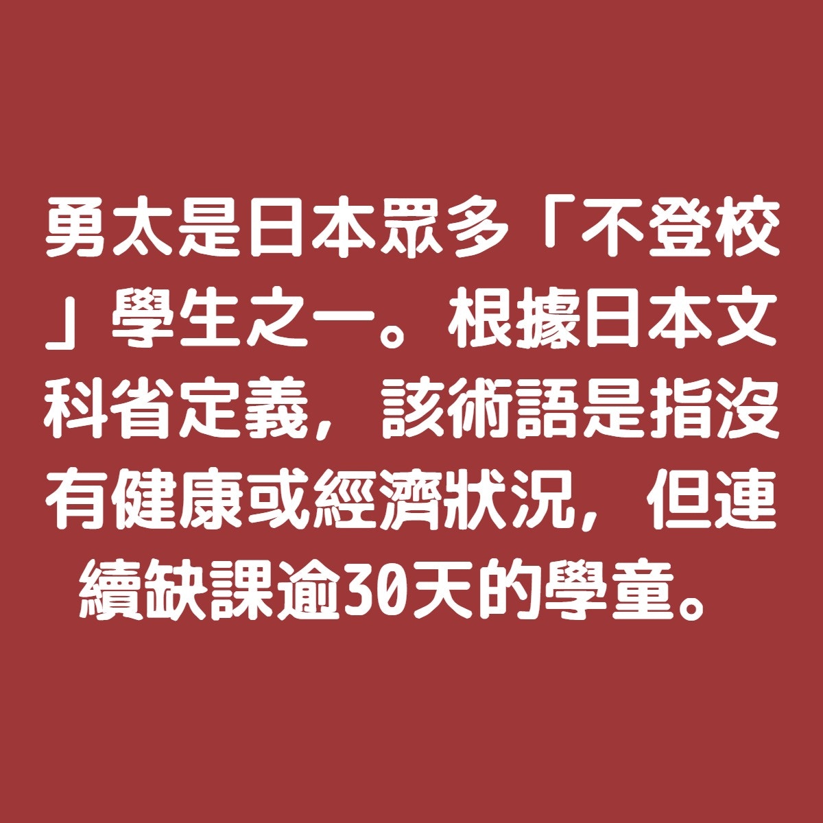 日本校規嚴格天生棕髮也要染黑16萬中小學生拒上學創新高 香港01 世界專題