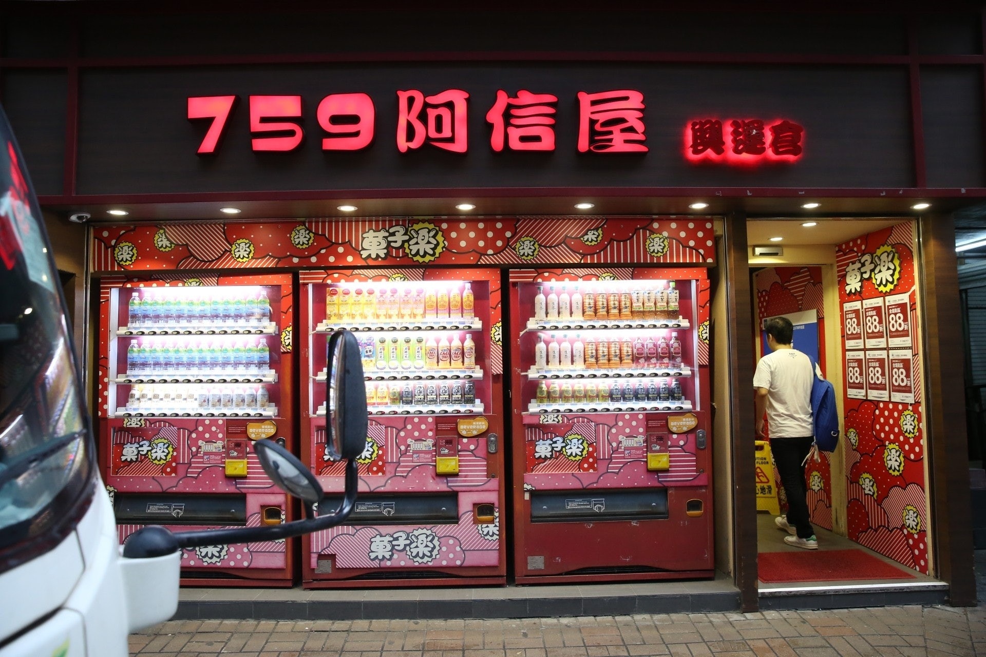 民生消費股「疫市」炒風冷卻　阿信屋瀉兩成　港視挫13%