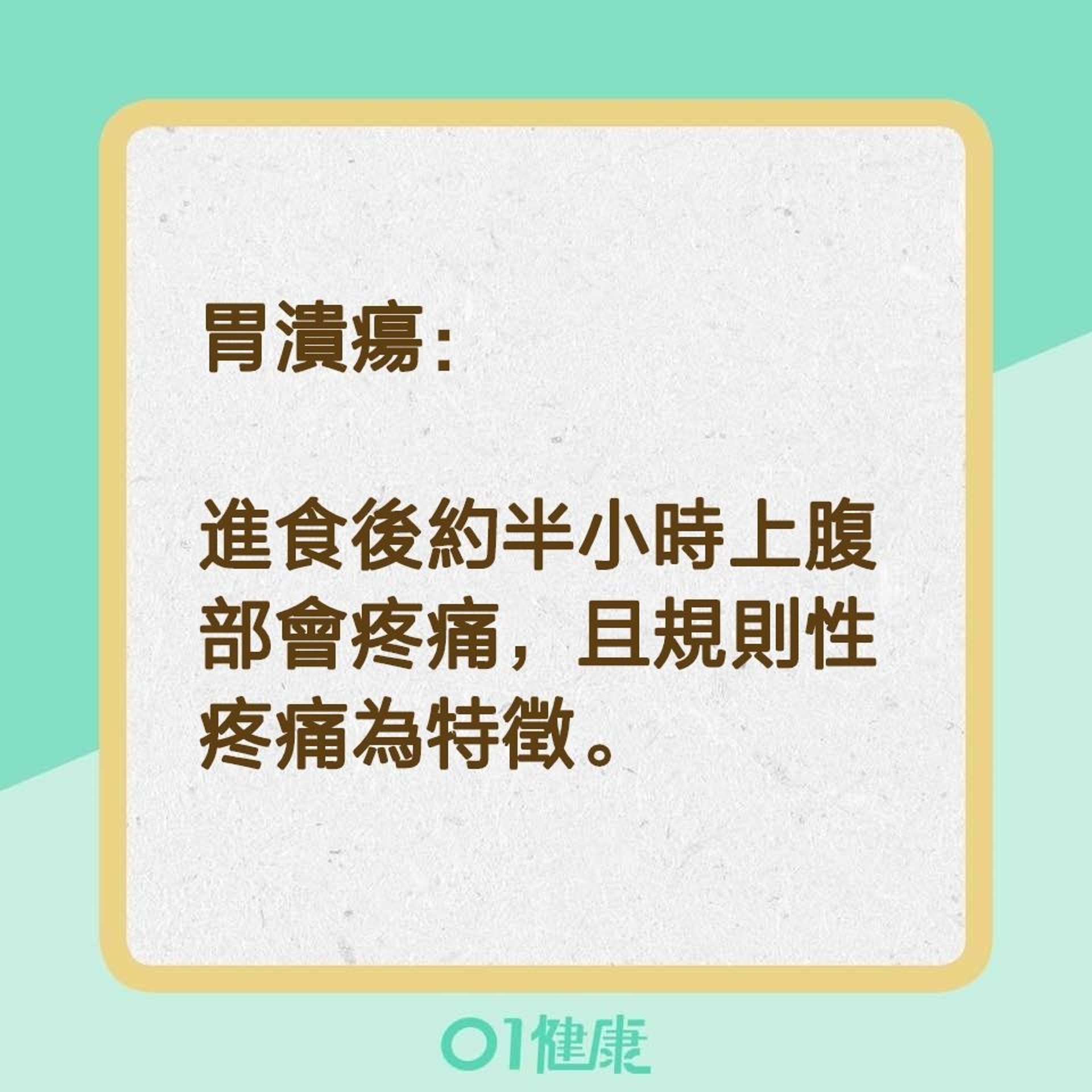 胃潰瘍(01製圖) 胃潰瘍(01製圖)