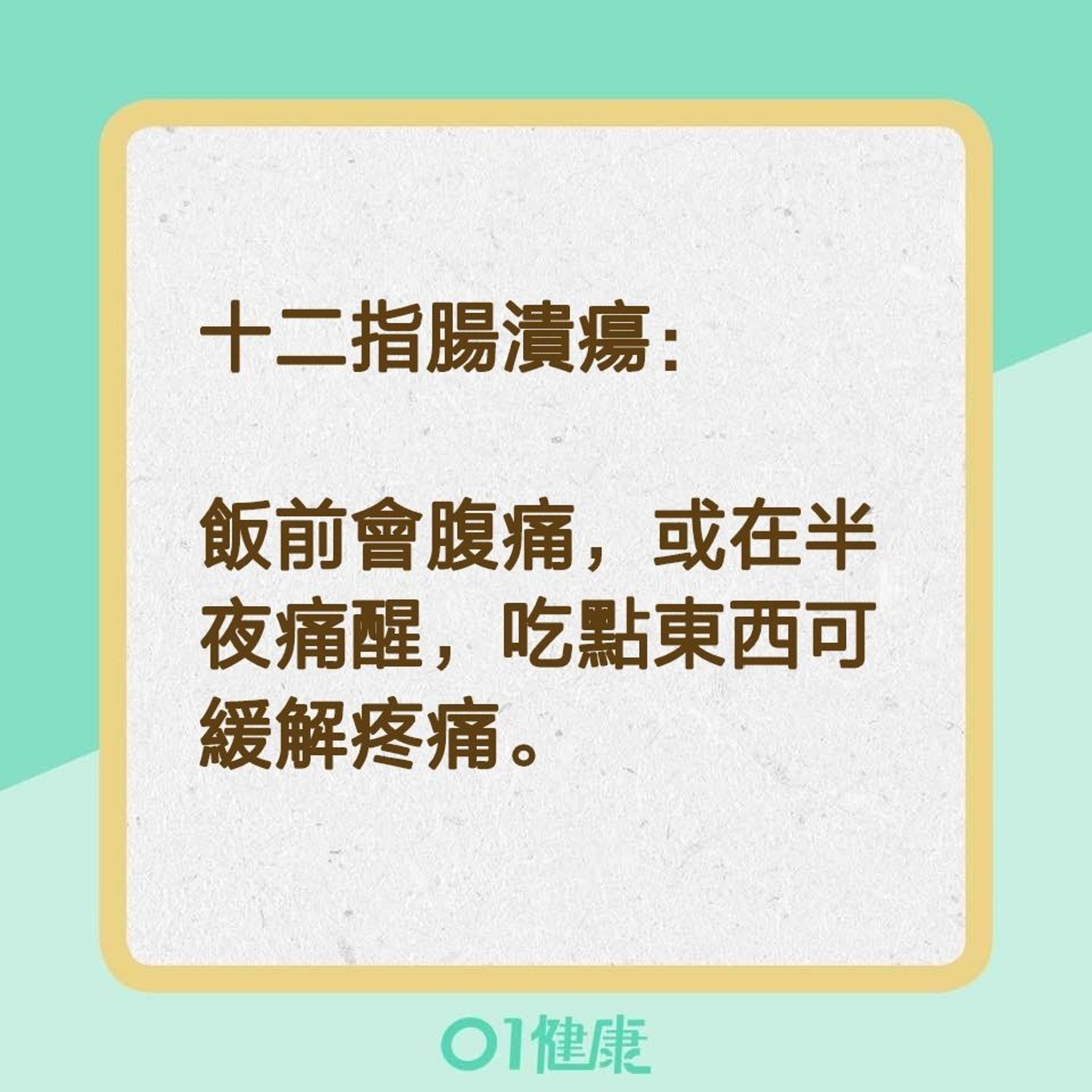 十二指腸潰瘍(01製圖) 十二指腸潰瘍(01製圖)