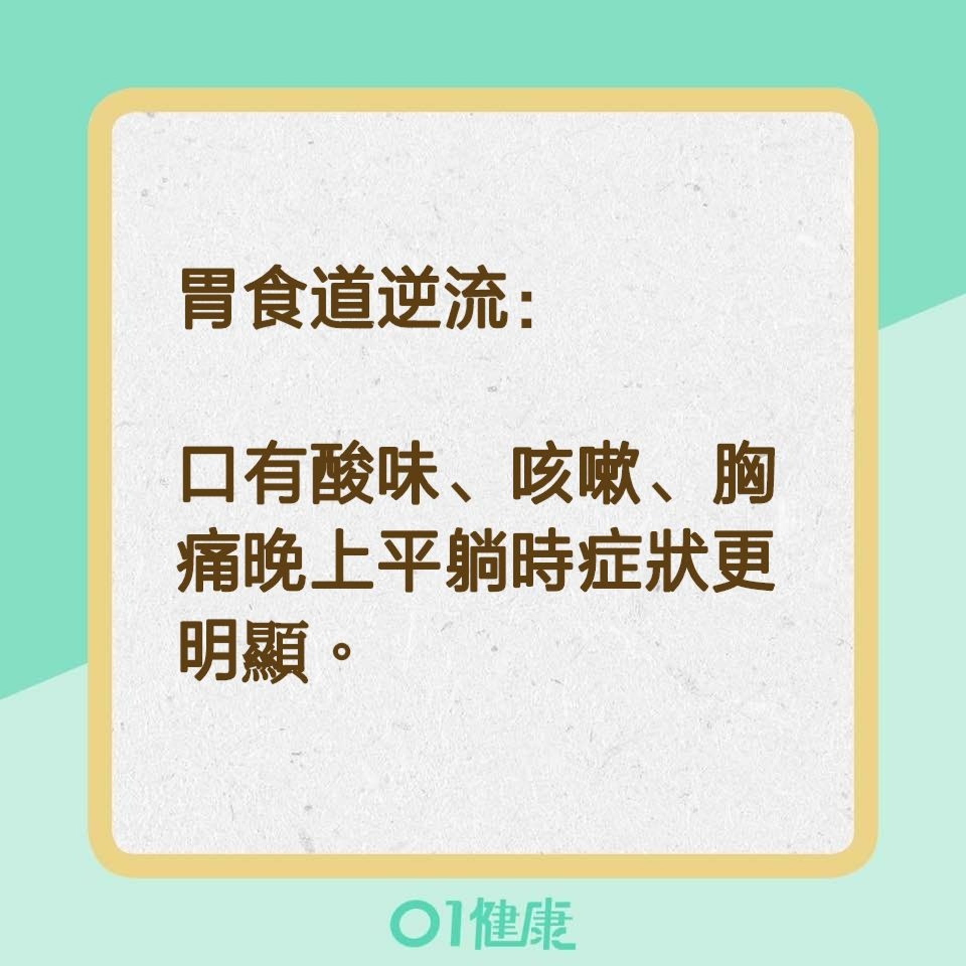 胃食道逆流(01製圖) 胃食道逆流(01製圖)