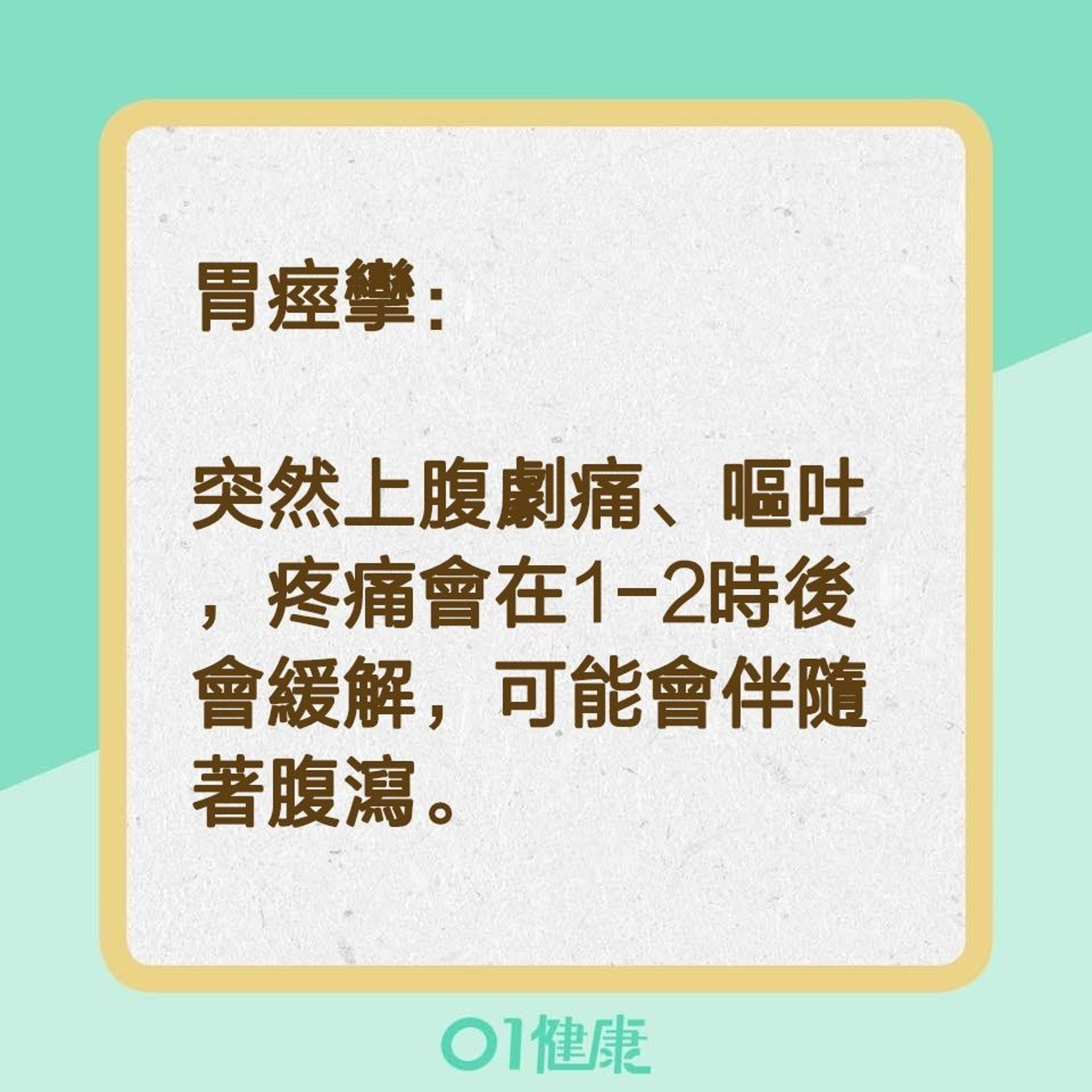 胃痙攣(01製圖) 胃痙攣(01製圖)